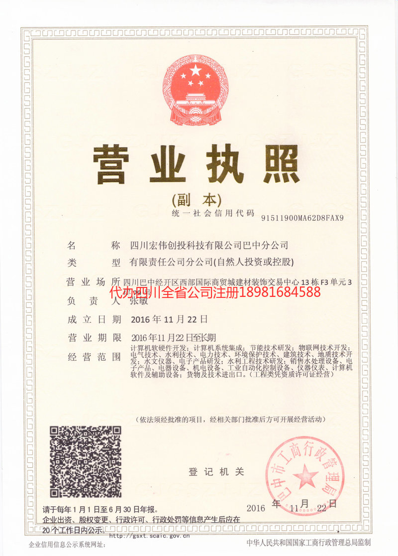 本溪本溪宏伟创投科技有限公司