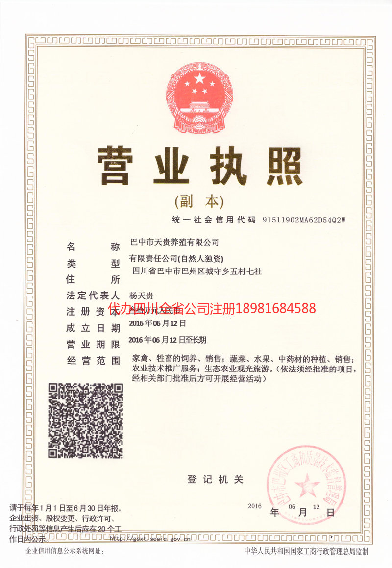 本溪本溪天贵养殖有限公司