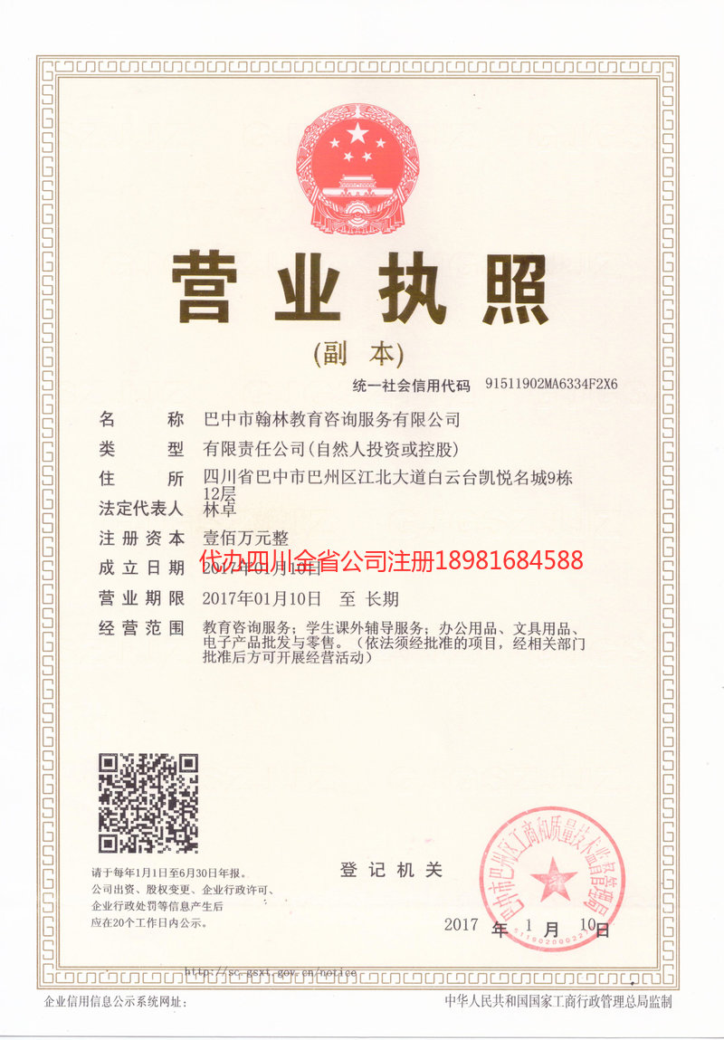 本溪本溪翰林教育咨询服务有限公司