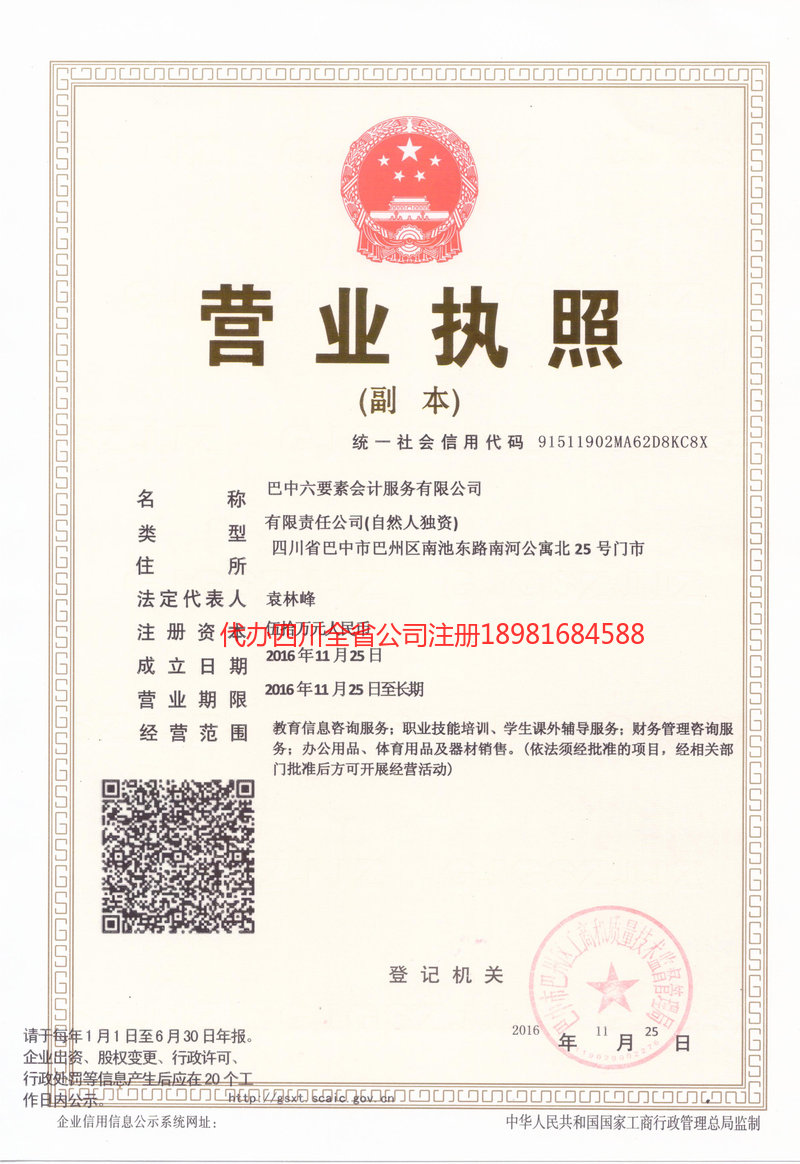 本溪本溪六要素会计服务有限公司