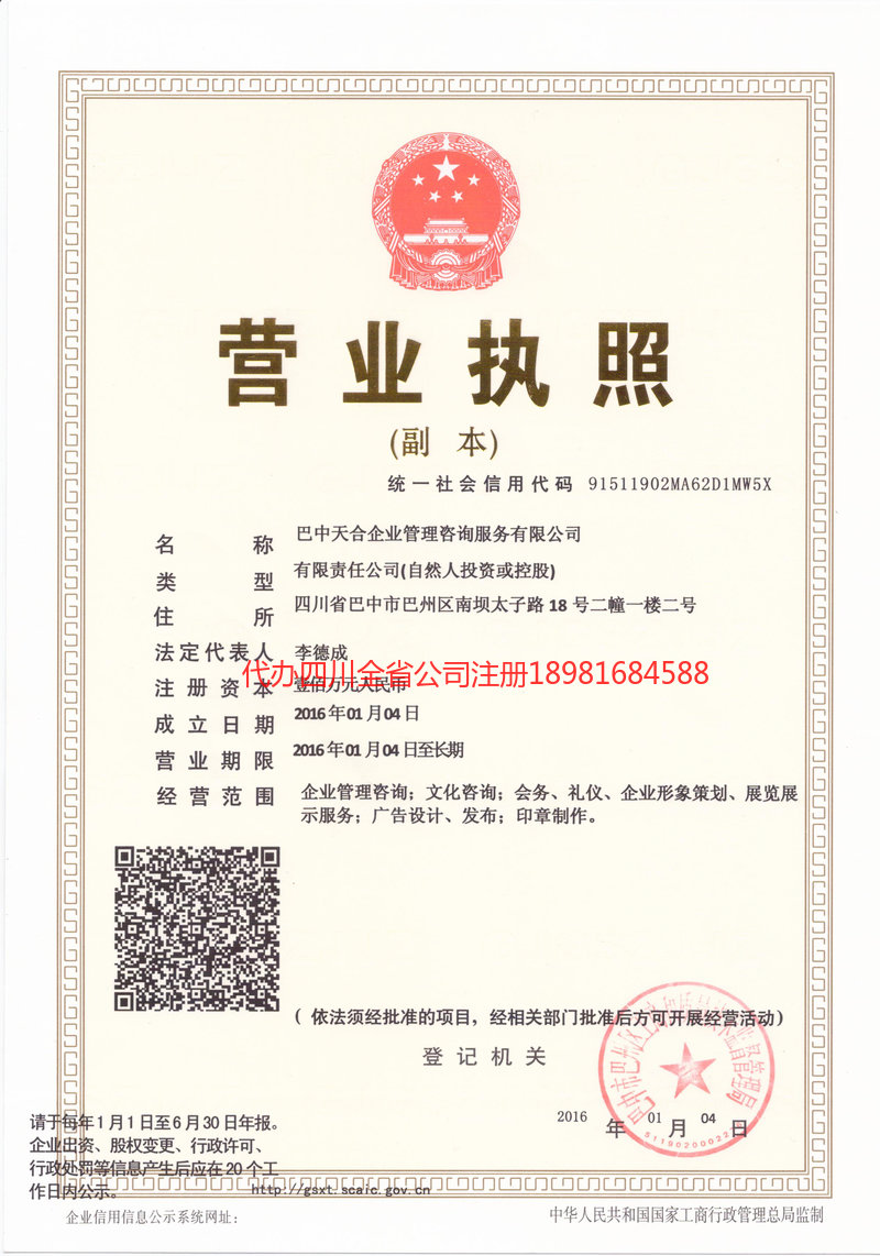 本溪本溪天合企业管理咨询服务有限公司