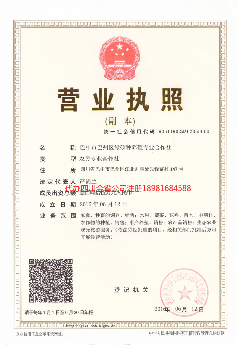 本溪本溪绿硕种养殖专业合作社