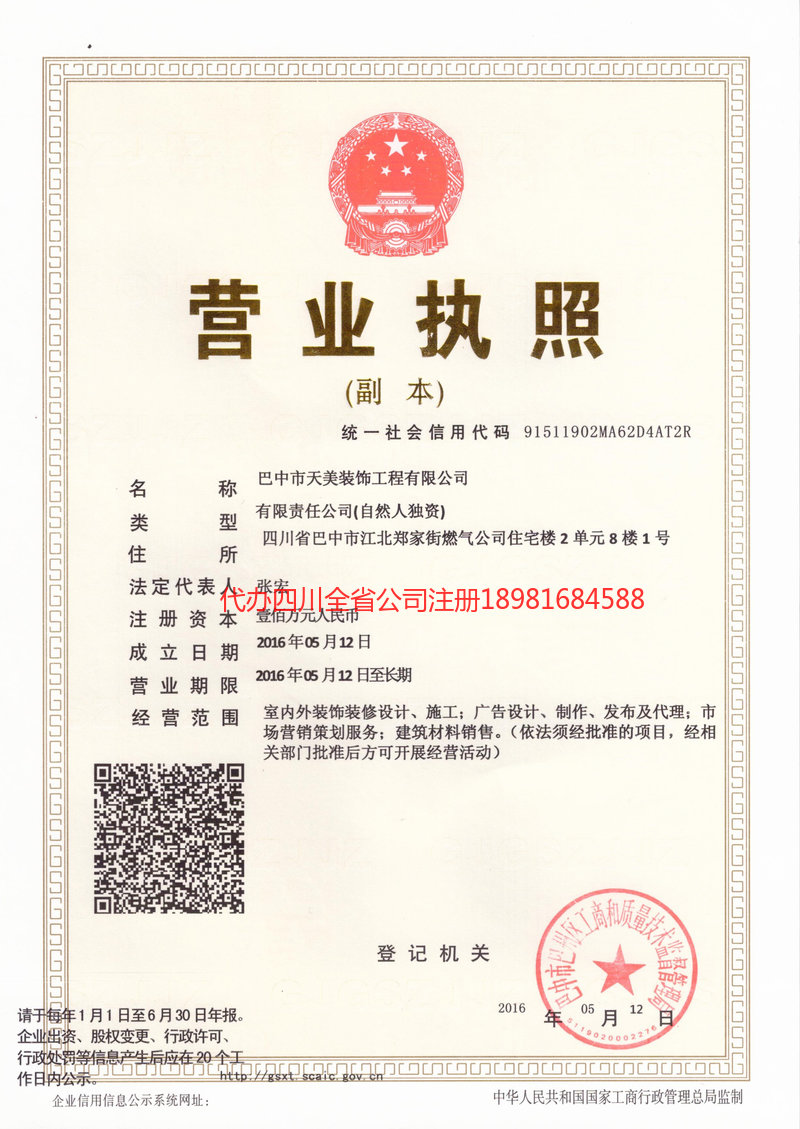 本溪本溪天美装饰工程有限公司