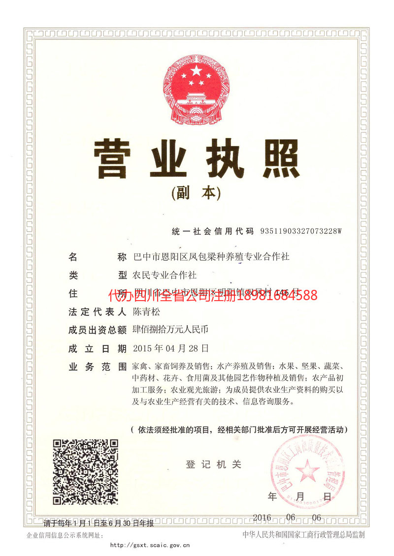 本溪本溪凤包梁种养殖专业合作社