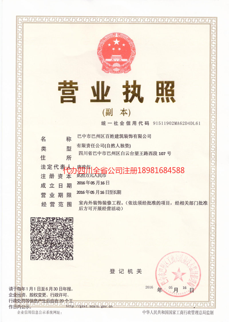 本溪本溪百姓建筑装饰有限公司