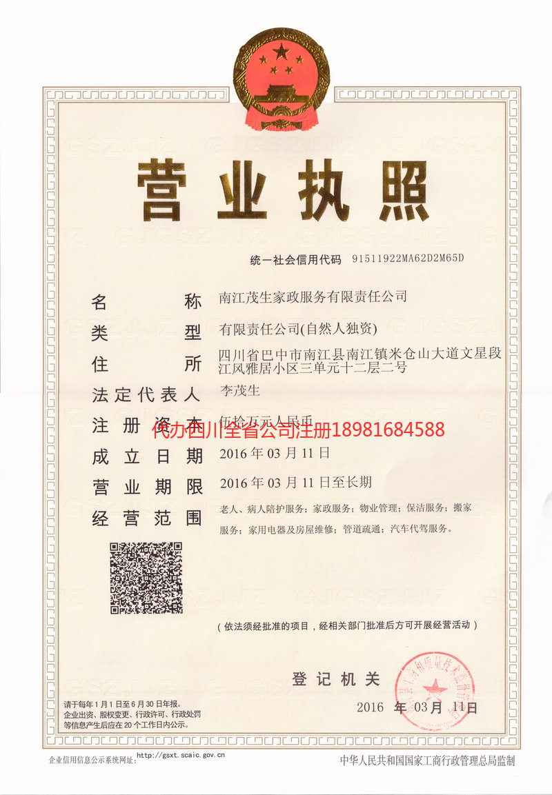 本溪本溪茂盛家政服务有限公司