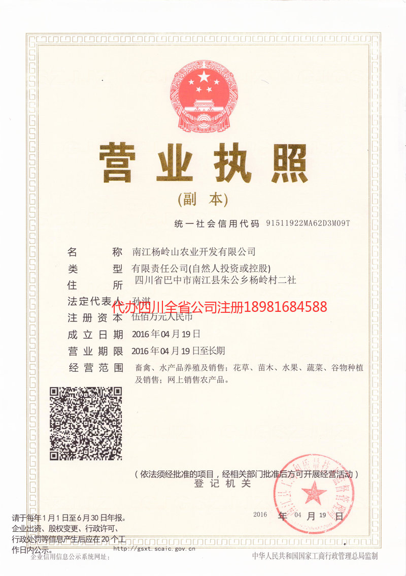 本溪本溪杨岭山农业开发有限公司