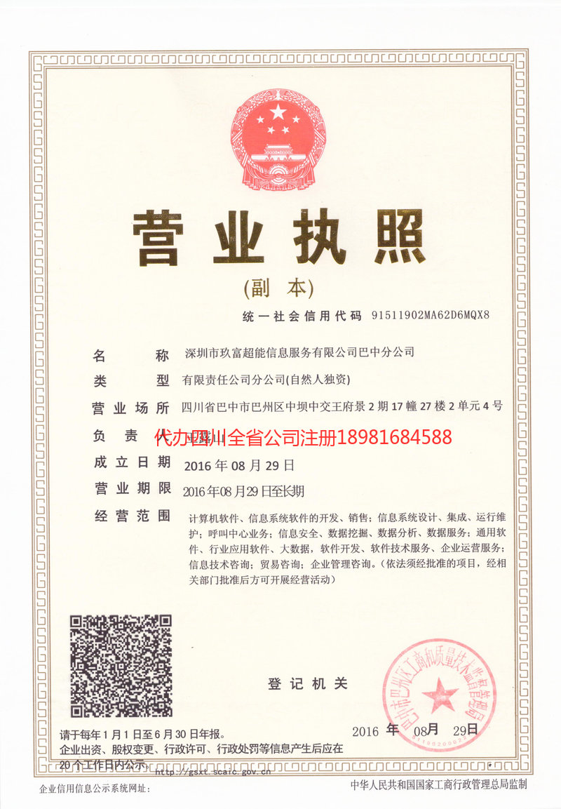 本溪本溪玖富超能信息服务有限公司