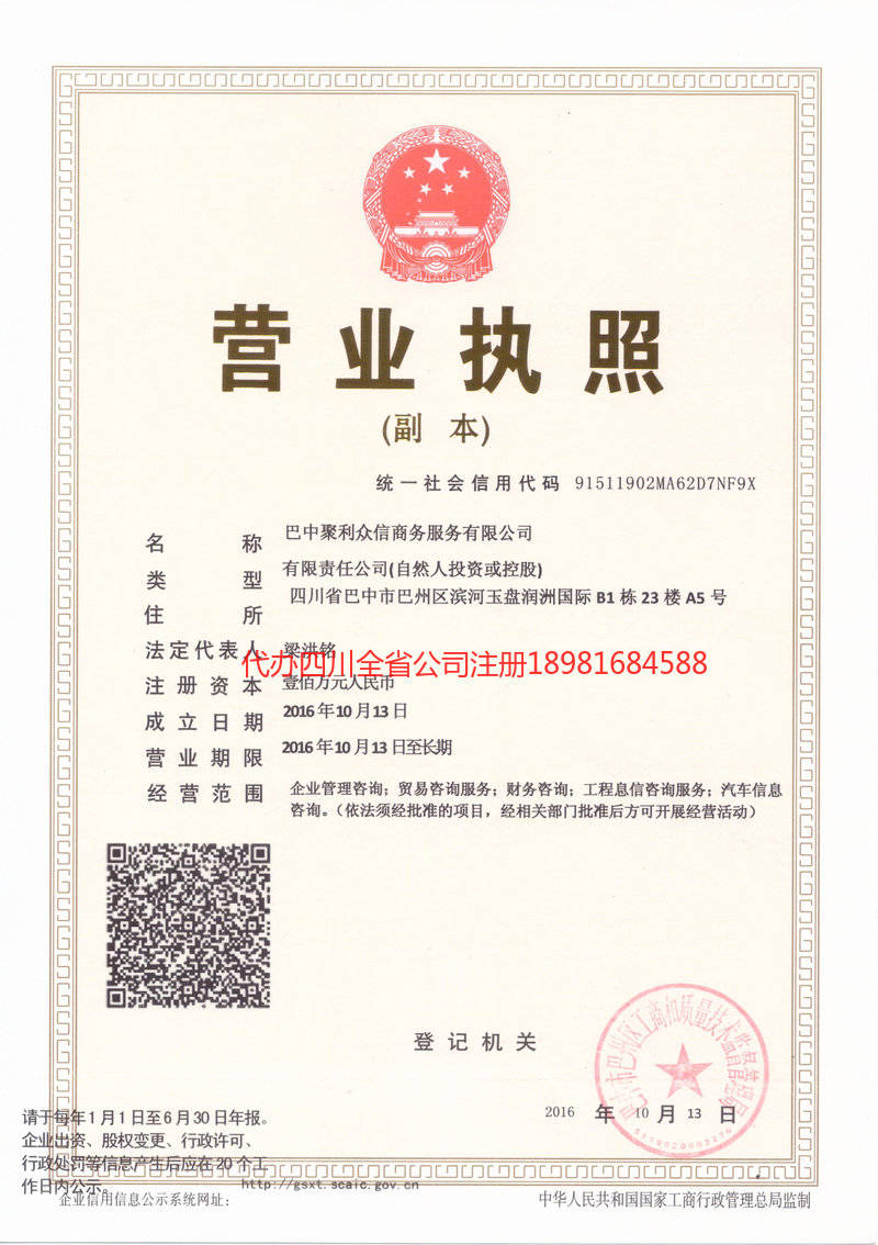 本溪本溪聚利众信商务服务有限公司