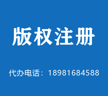 本溪版权申请